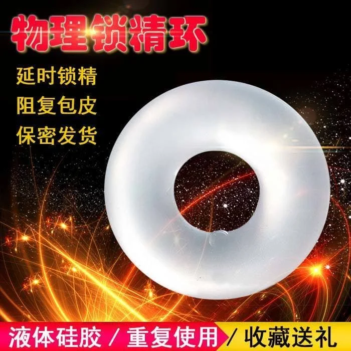 物理锁精环放在星光背景
