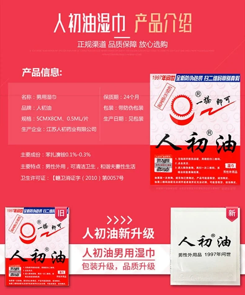 人初油湿巾红色产品海报