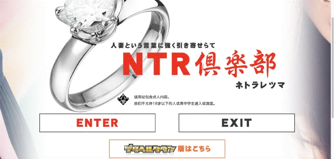 戒指广告写着NTR倶楽部